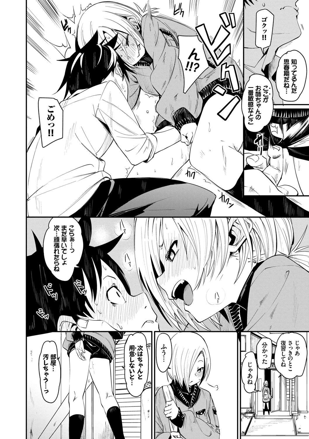 [fu-ta] びんかんflavor [DL版]