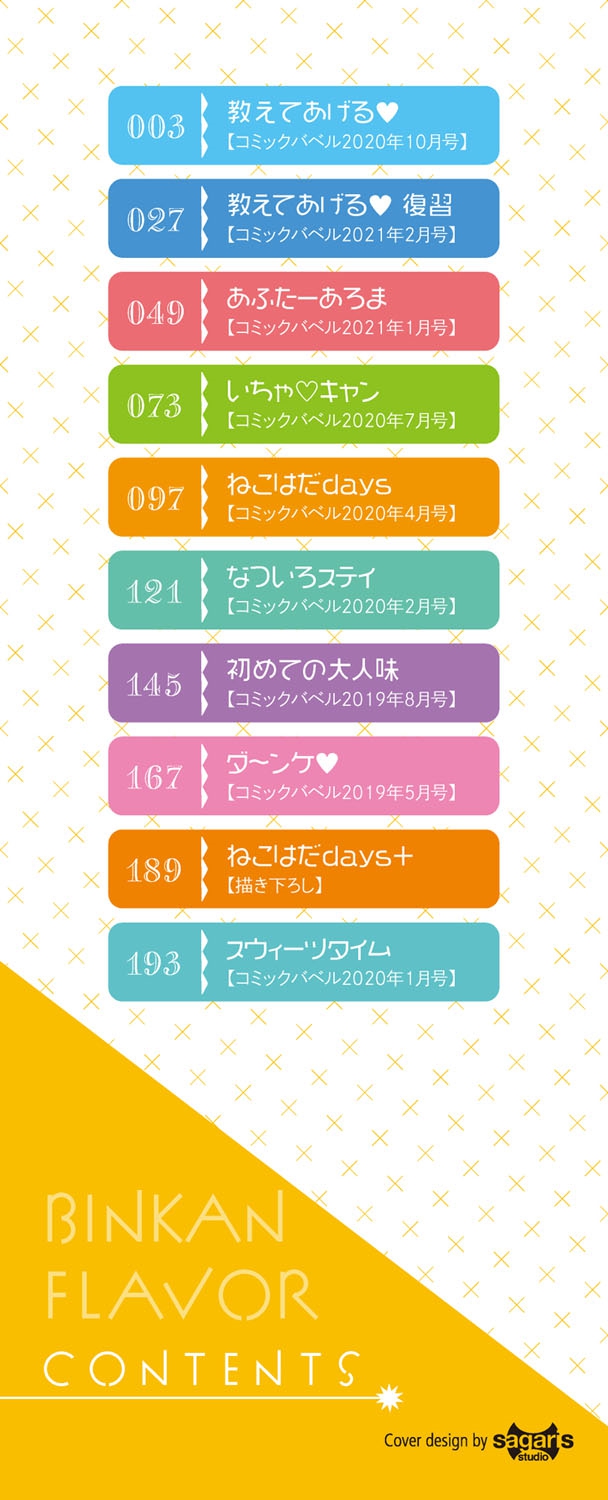 [fu-ta] びんかんflavor [DL版]