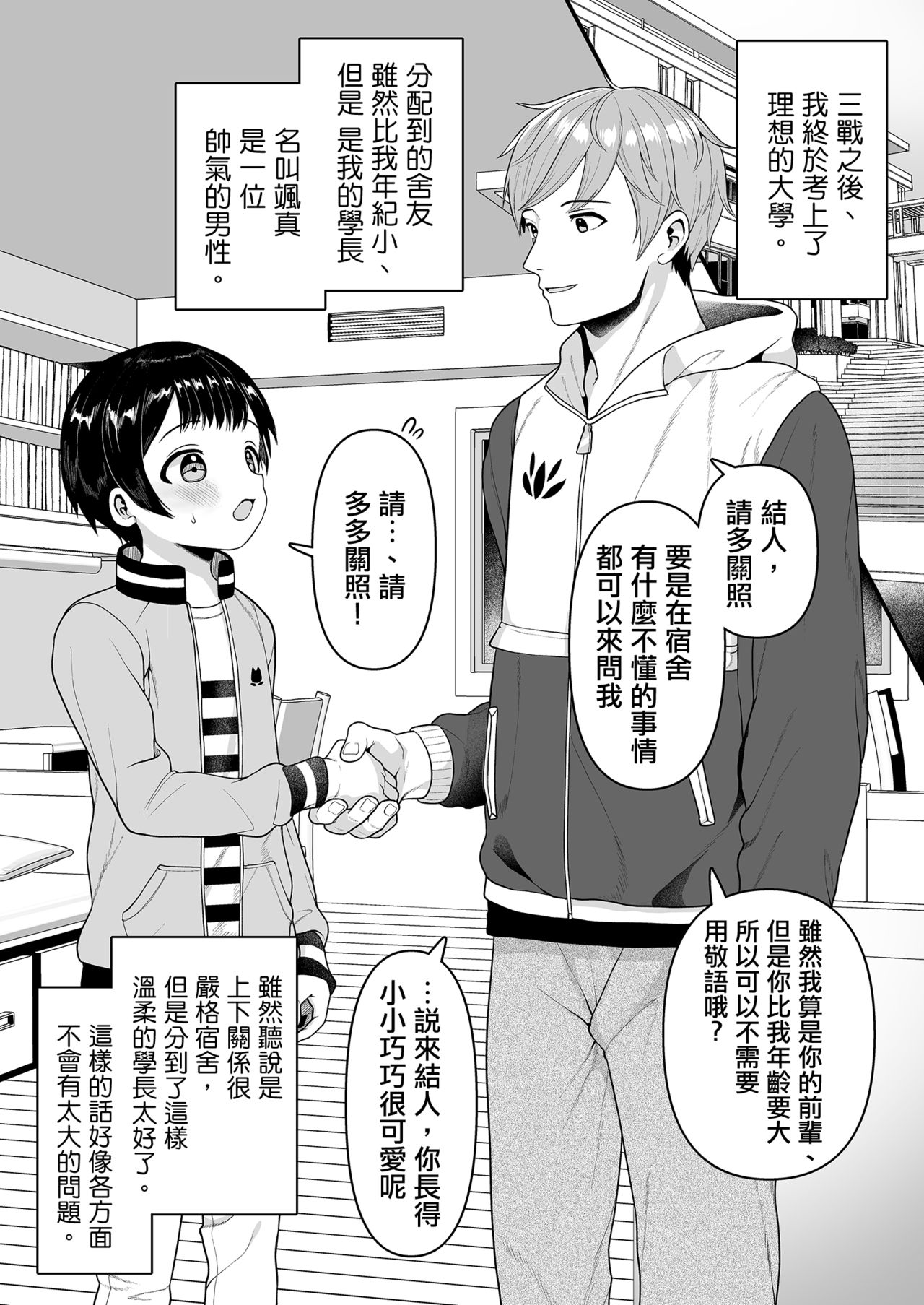 [恥辱庵 (みみず野原)] 結人くんは健気な妹 [中国翻訳]