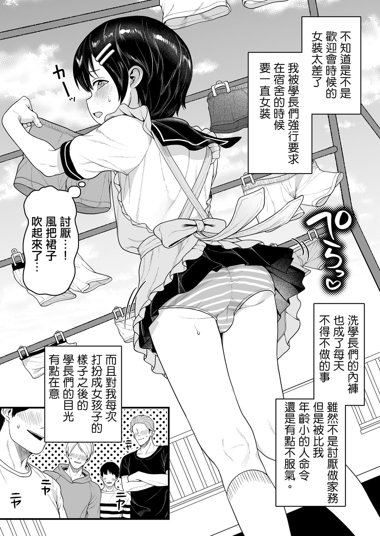 [恥辱庵 (みみず野原)] 結人くんは健気な妹 [中国翻訳]