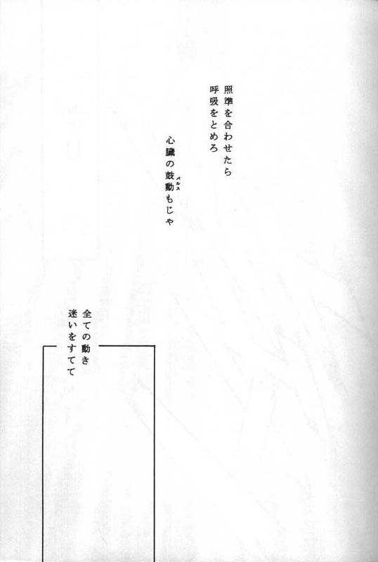 [MELT DOWN (冬凪れく, 極楽院櫻子)] TERRORIST テロリスト (ガンダムW)