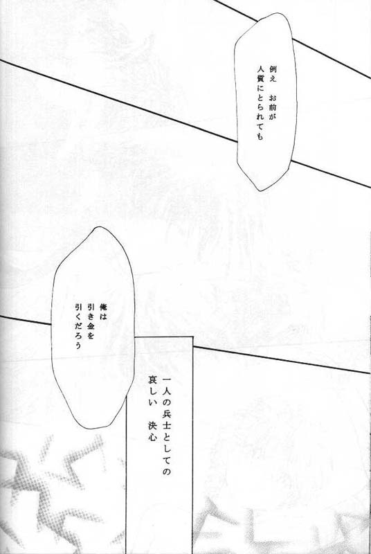 [MELT DOWN (冬凪れく, 極楽院櫻子)] TERRORIST テロリスト (ガンダムW)