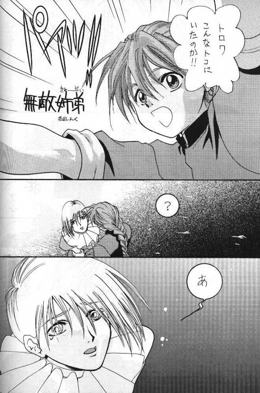 [MELT DOWN (冬凪れく, 極楽院櫻子)] TERRORIST テロリスト (ガンダムW)