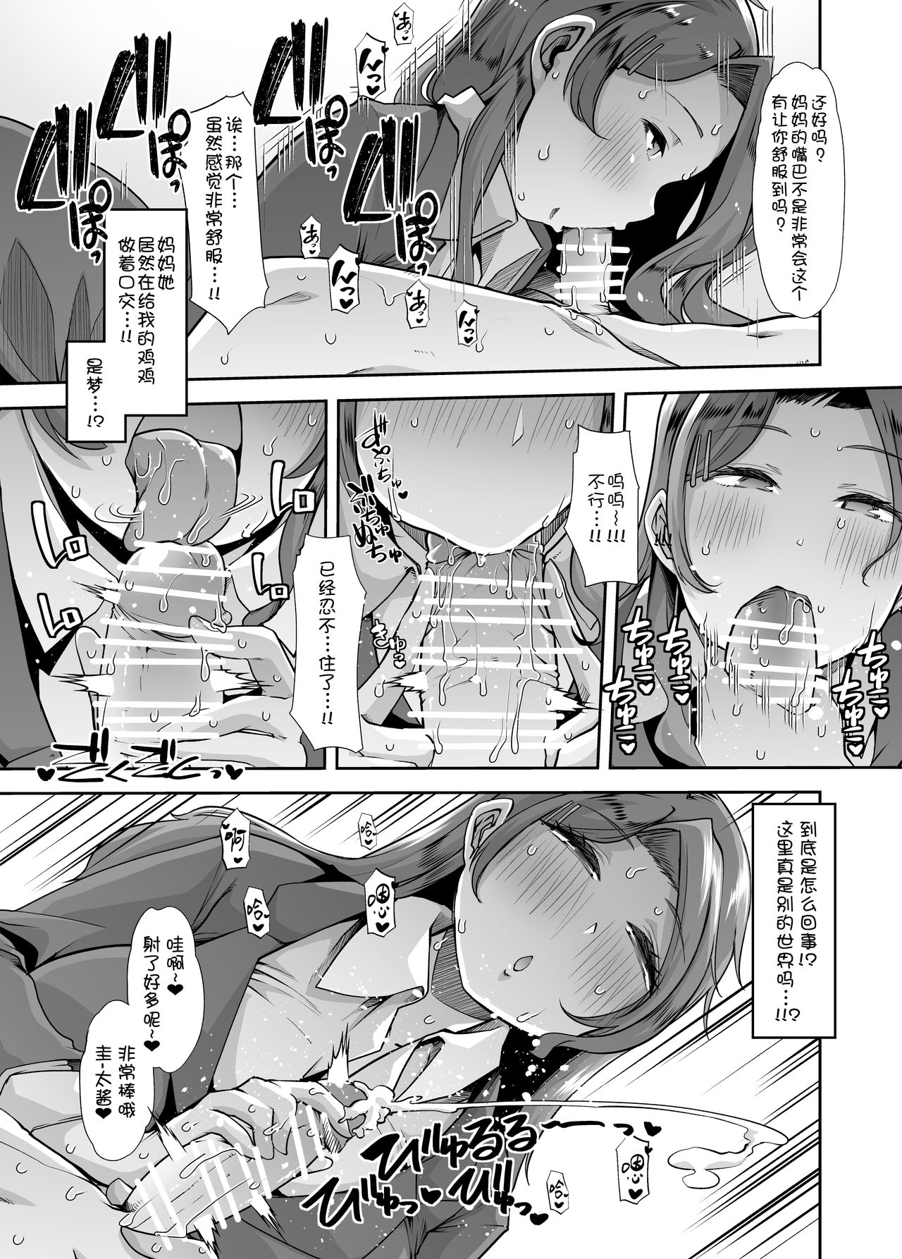 [Teamはれんち (蜜姫モカ)] えちえちりばーす！倫理反転ママ1 [中国翻訳] [DL版]