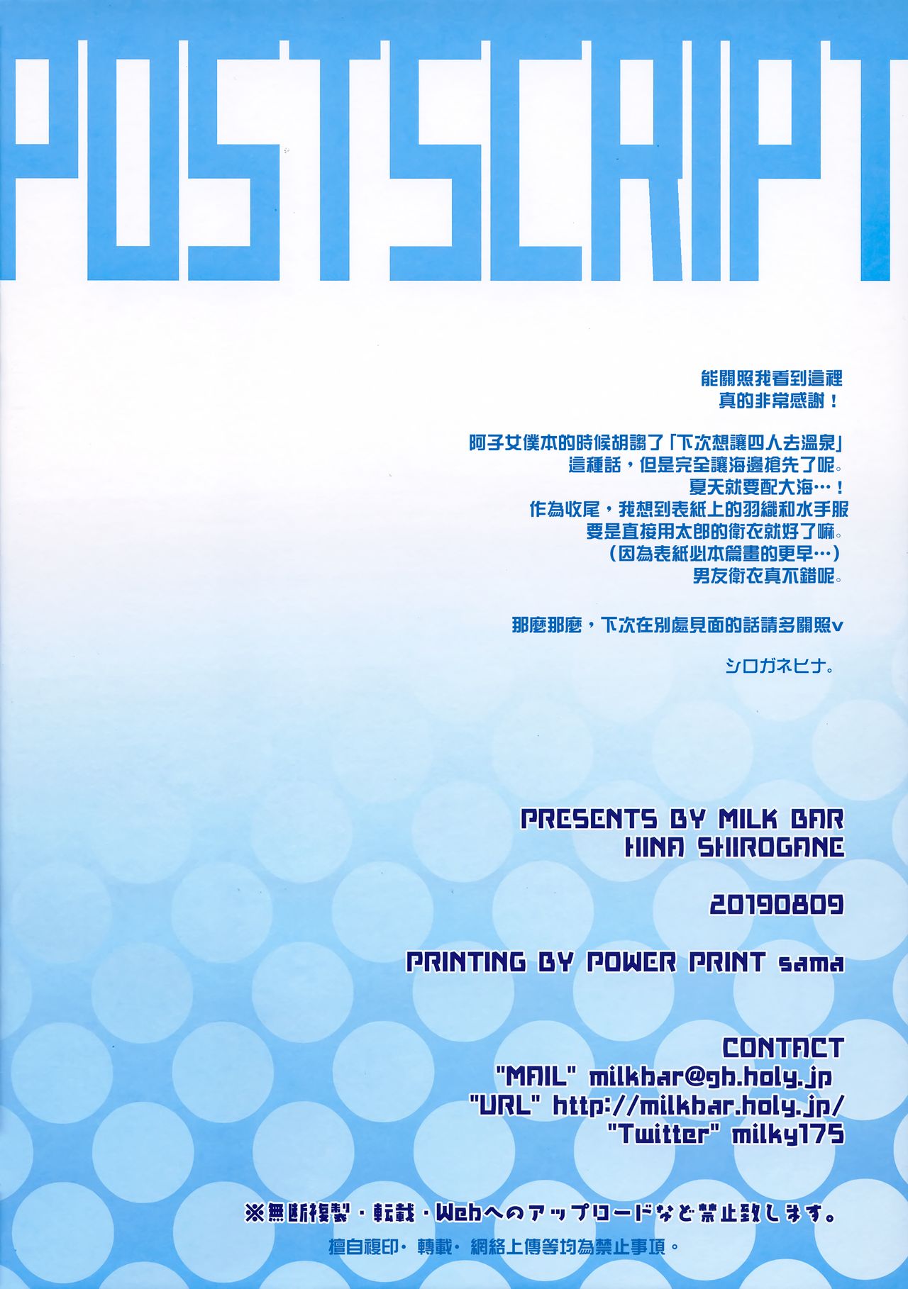 (C96) [MILK BAR (シロガネヒナ)] うの付くJCとカノジョ。Summer [中国翻訳]