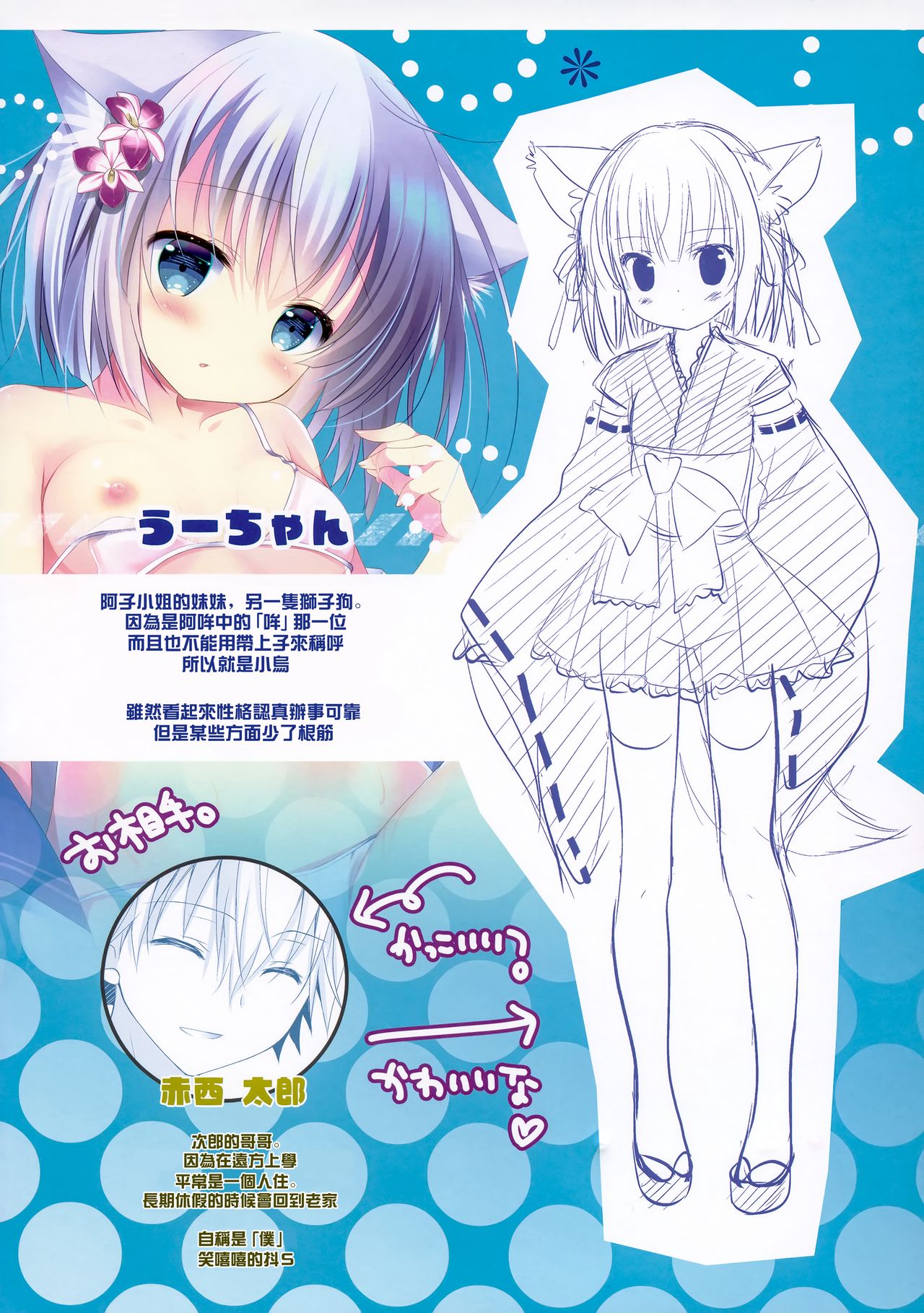 (C96) [MILK BAR (シロガネヒナ)] うの付くJCとカノジョ。Summer [中国翻訳]