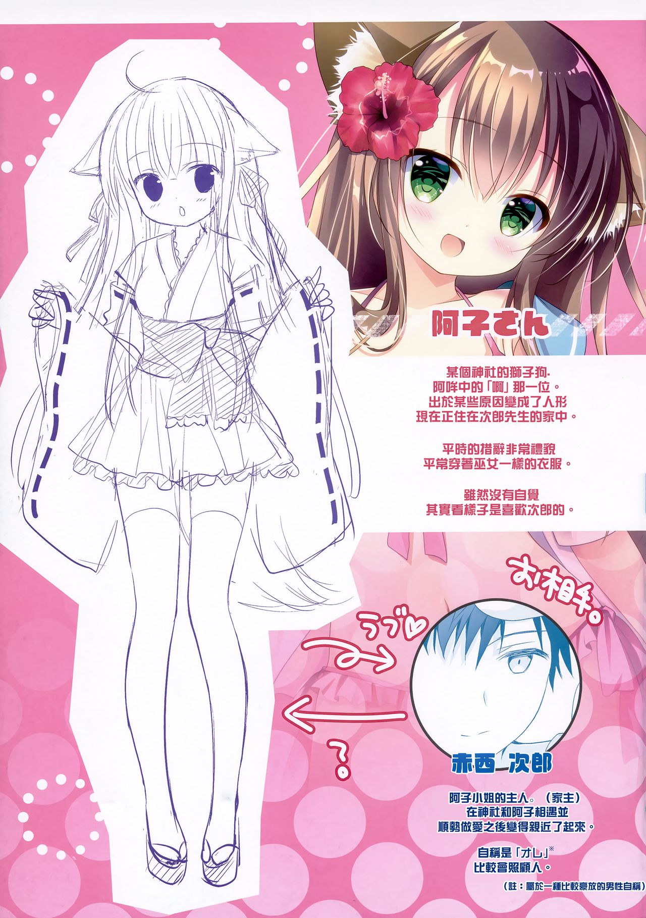 (C96) [MILK BAR (シロガネヒナ)] うの付くJCとカノジョ。Summer [中国翻訳]