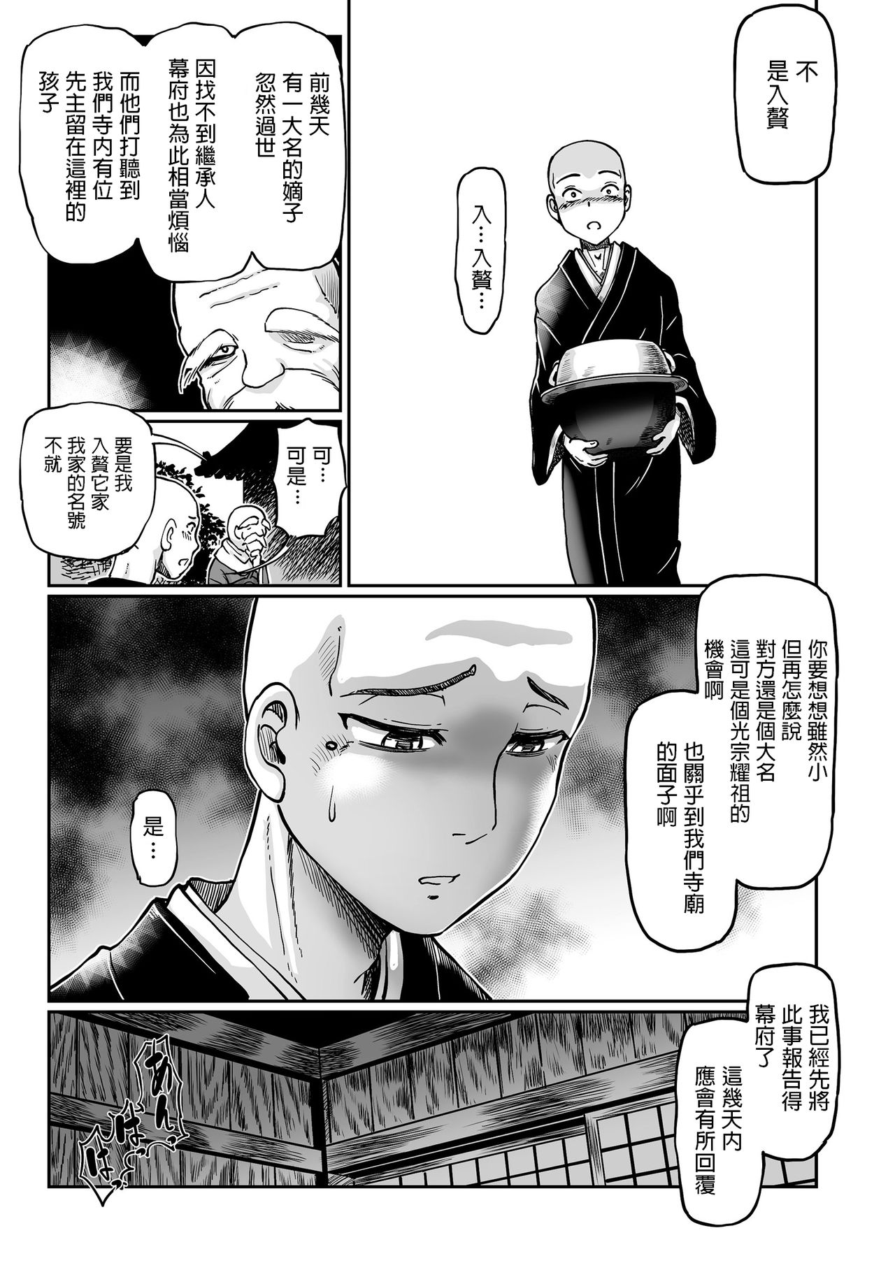 [速野悠二] 八百屋お七異聞 (COMIC クリベロン 2018年6月号 Vol.68) [中国翻訳]