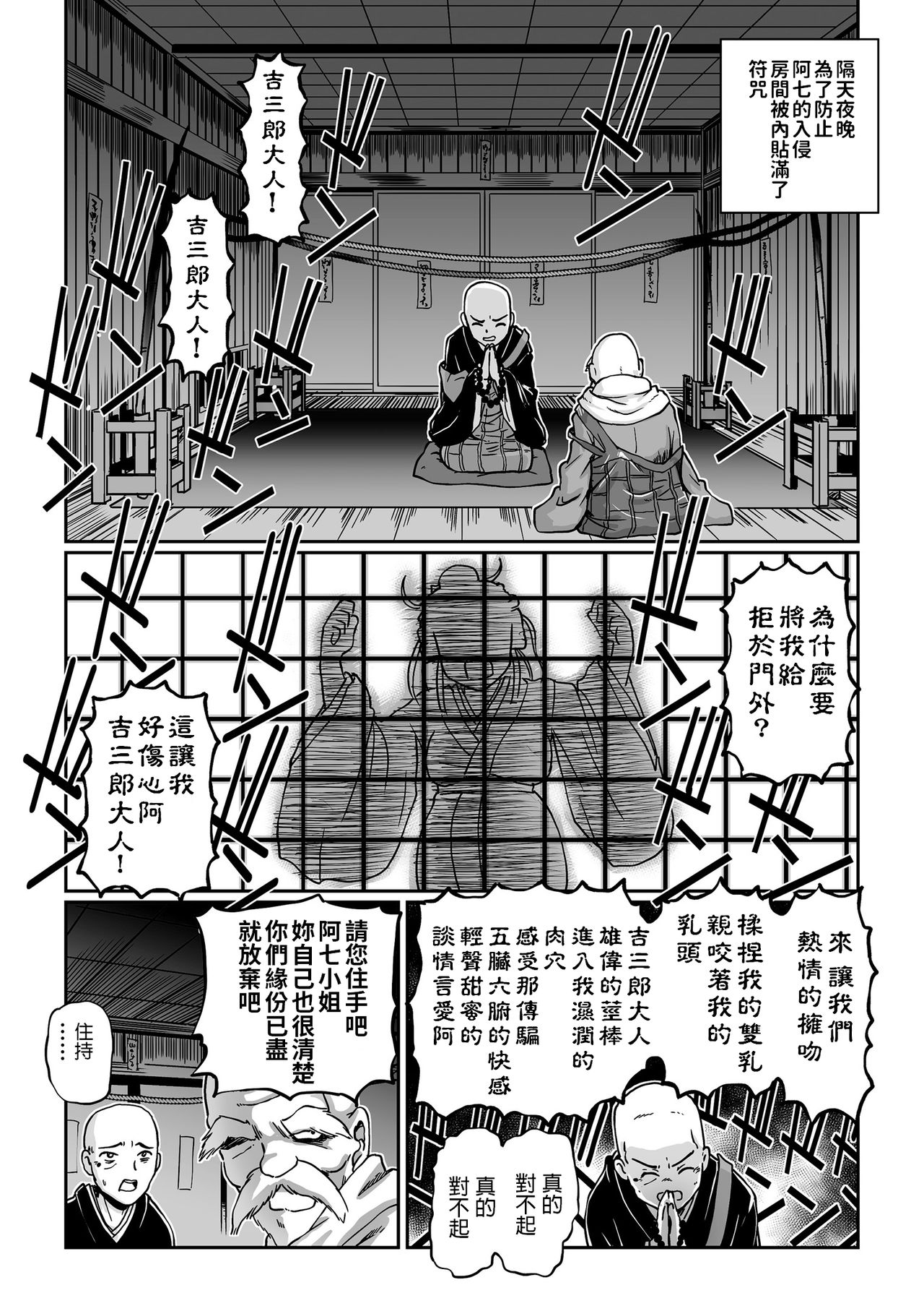 [速野悠二] 八百屋お七異聞 (COMIC クリベロン 2018年6月号 Vol.68) [中国翻訳]