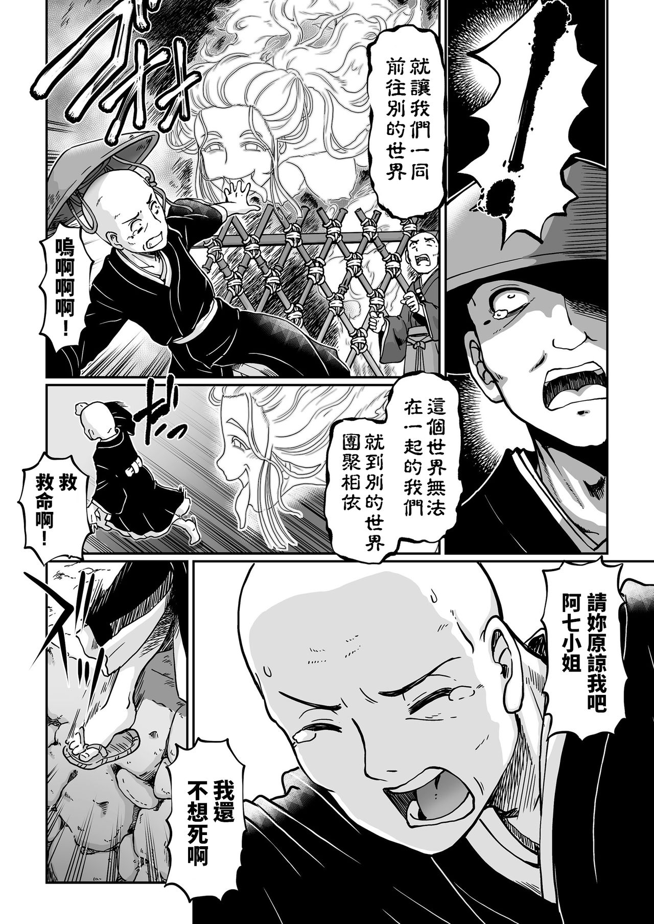 [速野悠二] 八百屋お七異聞 (COMIC クリベロン 2018年6月号 Vol.68) [中国翻訳]