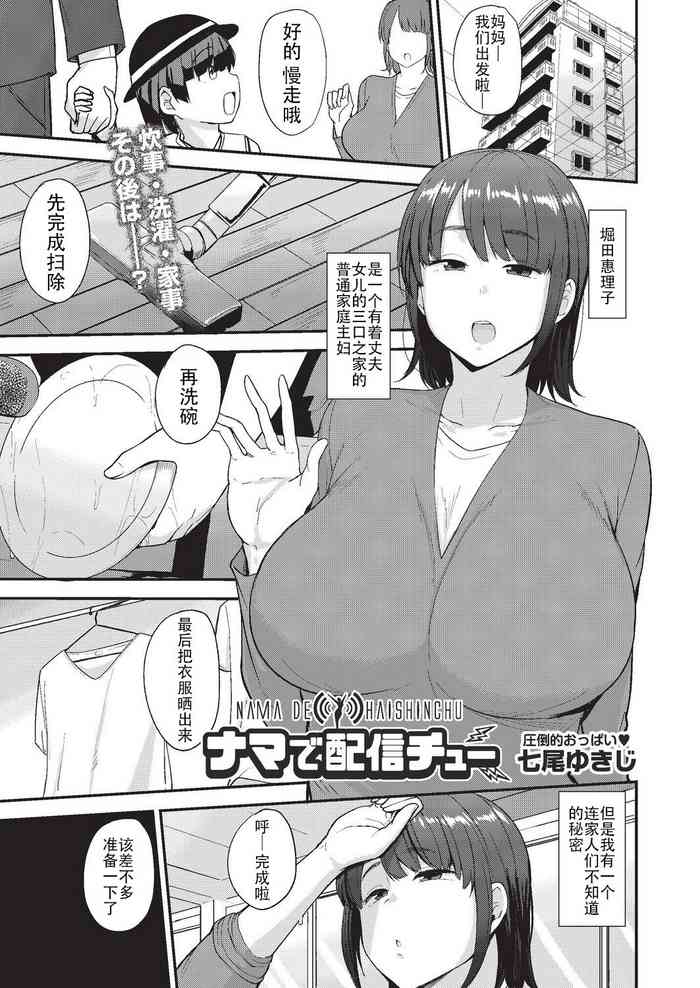 [七尾ゆきじ] ナマで配信チュー (COMIC 阿吽 2019年10月号) [中国翻訳] [DL版]