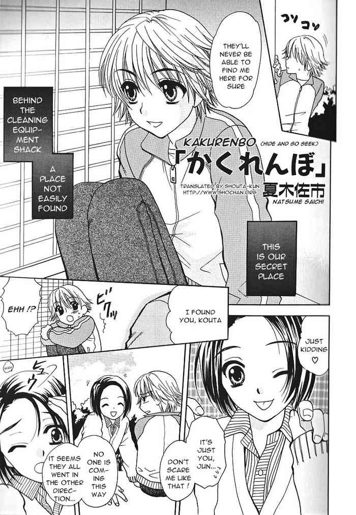 [夏木佐市] かくれんぼ (ヒミツの少年痴戯) [英訳]