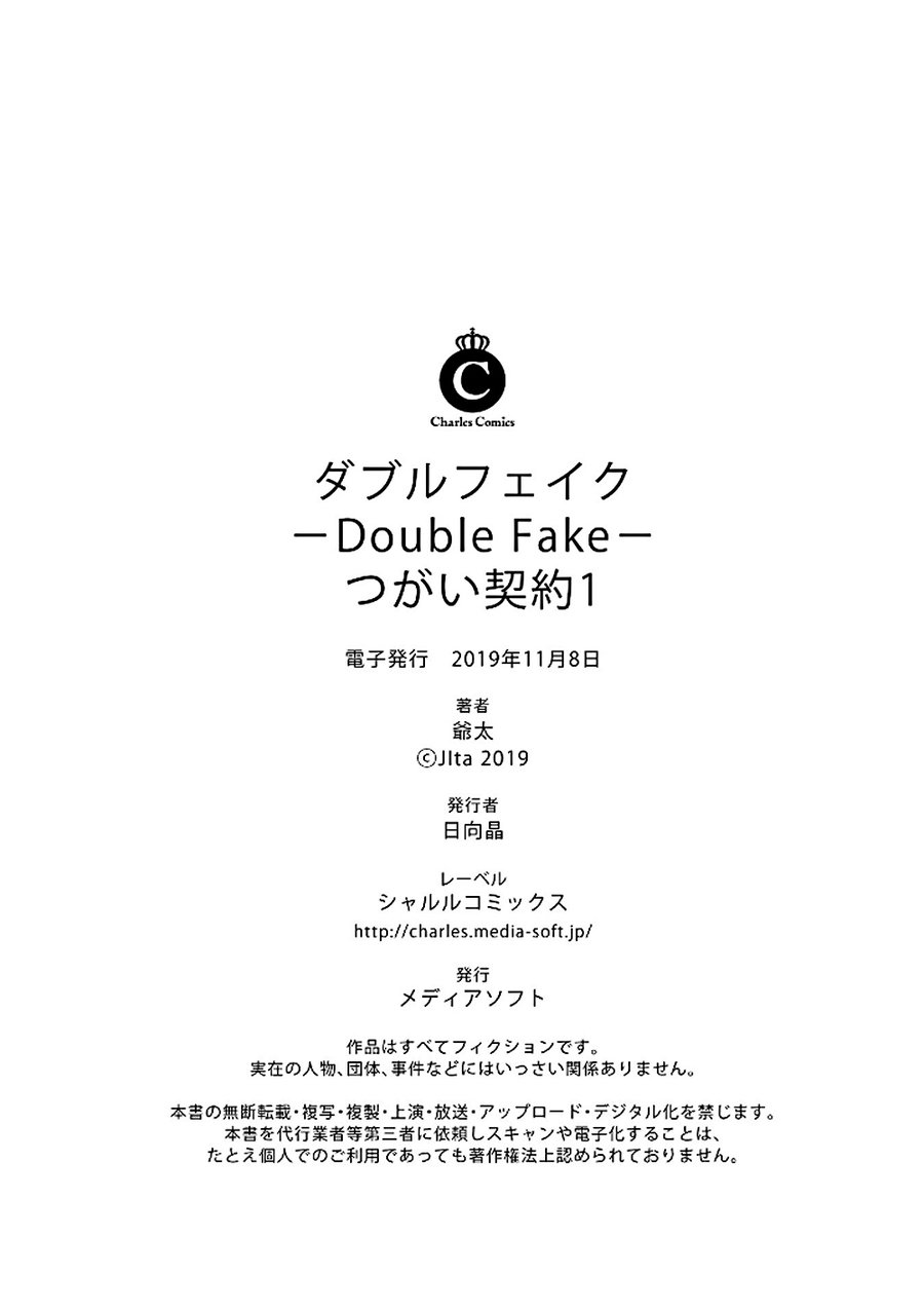 [爺太] ダブルフェイク－Double Fake－ つがい契約 1 [英訳] [DL版]
