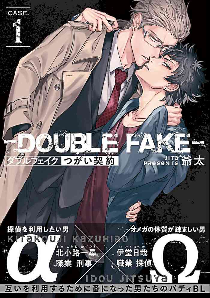 [爺太] ダブルフェイク－Double Fake－ つがい契約 1 [英訳] [DL版]