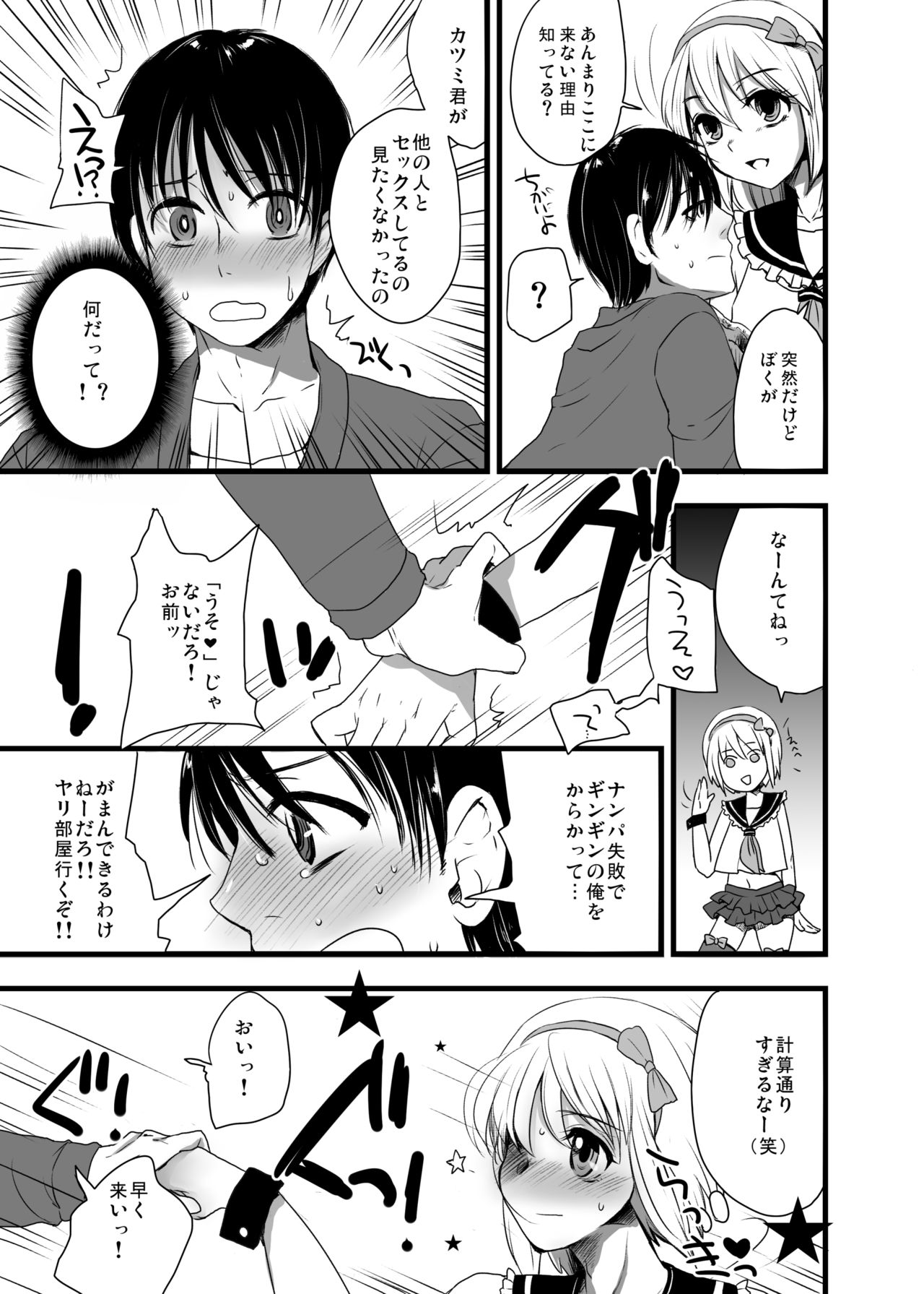 [サルルルル (ドルリヘコ)] オトコメス 男の娘・女装子・ニューハーフ総集編