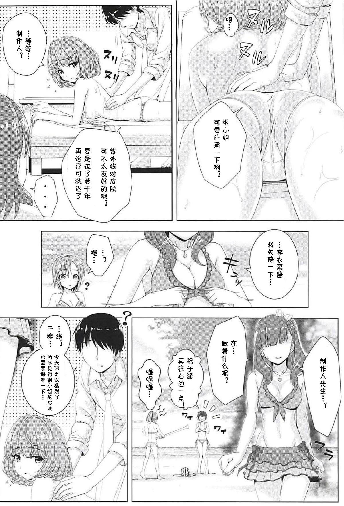 (C94) [童話建設 (野村輝弥)] BAD COMMUNICATION? vol.23 (アイドルマスターシンデレラガールズ) [中国翻訳]