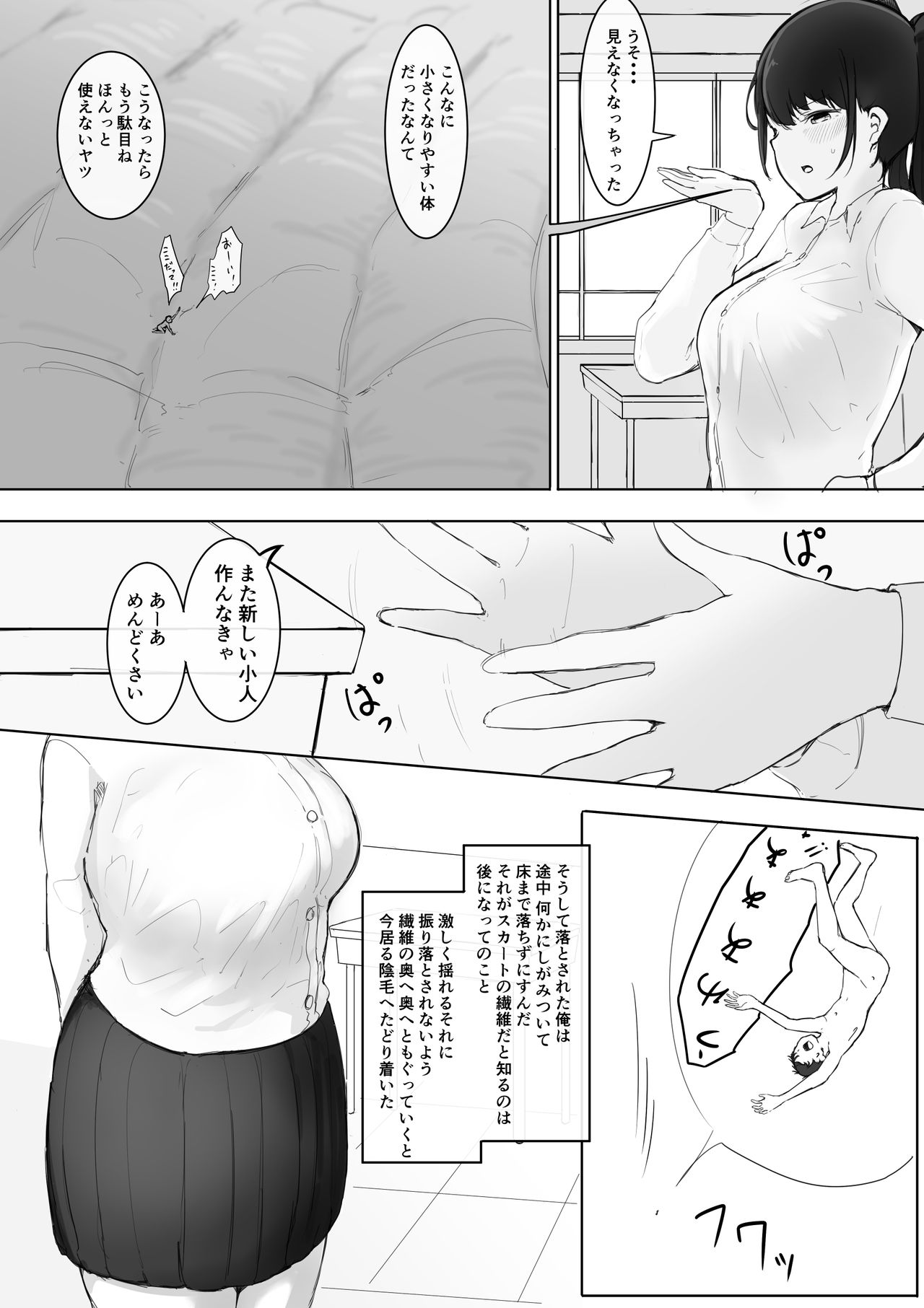 [まるしゃも] おもちゃ先生・その後