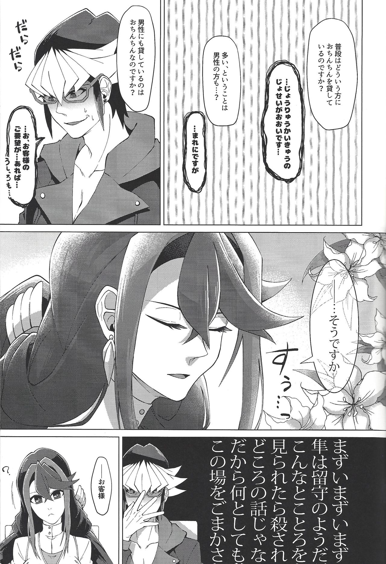 (千年☆バトル フェイズ17) [タケリダケ (松)] 最高の肉便器を彼女に。 (遊☆戯☆王ARC-V)