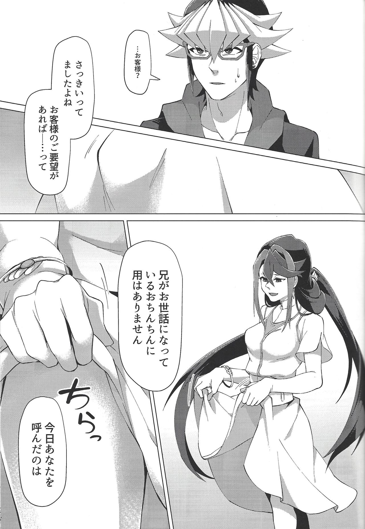 (千年☆バトル フェイズ17) [タケリダケ (松)] 最高の肉便器を彼女に。 (遊☆戯☆王ARC-V)