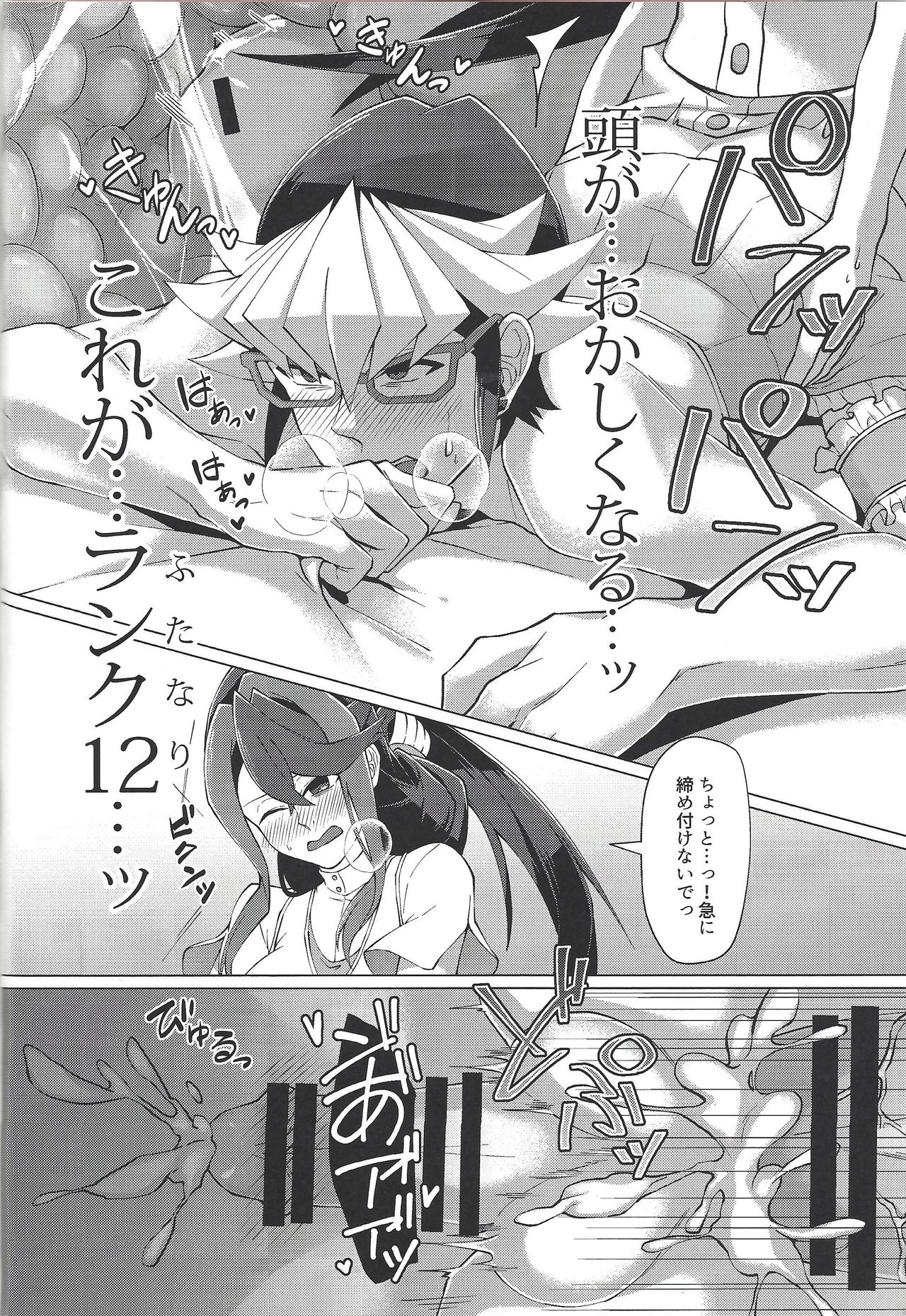 (千年☆バトル フェイズ17) [タケリダケ (松)] 最高の肉便器を彼女に。 (遊☆戯☆王ARC-V)