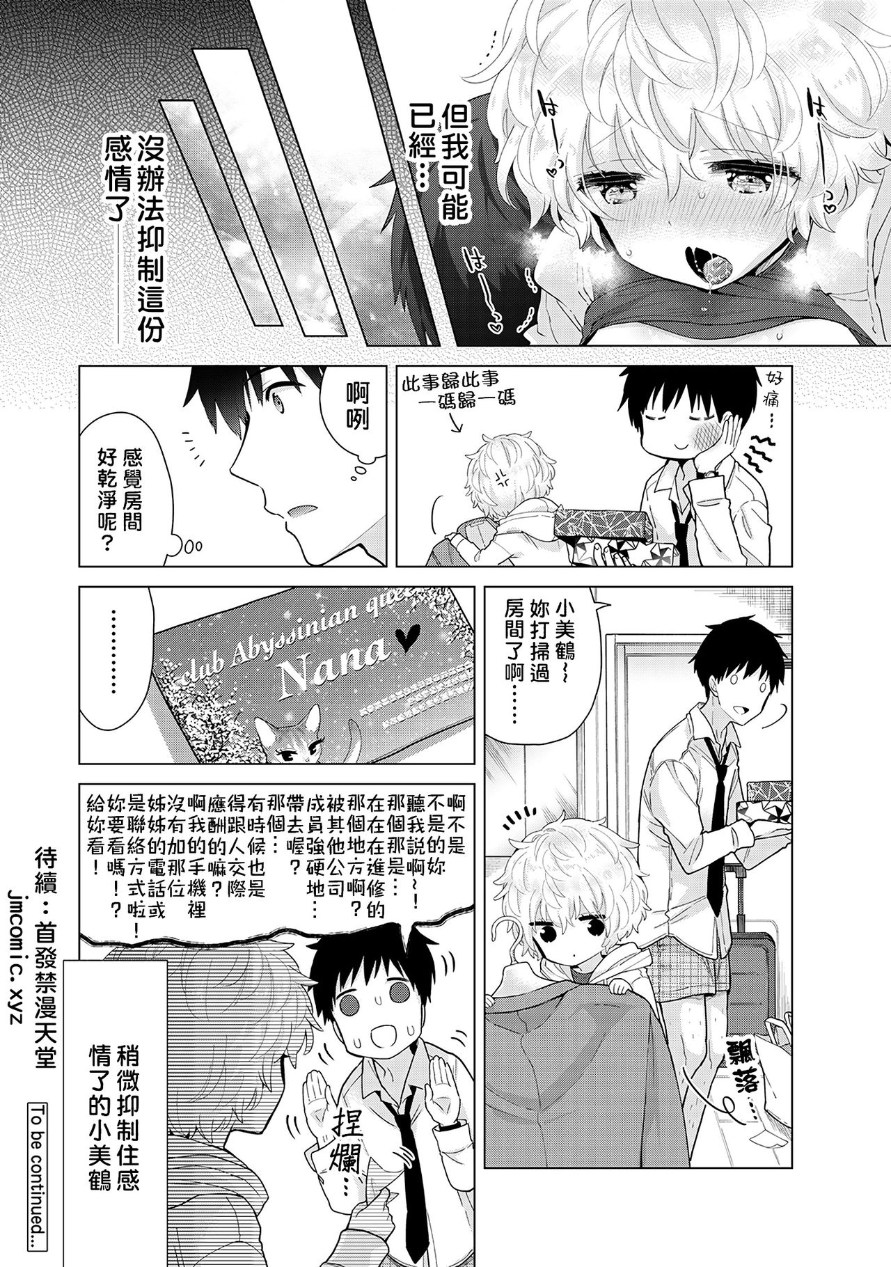 [シイナ] ノラネコ少女との暮らしかた 第22-25話 [中国翻訳]