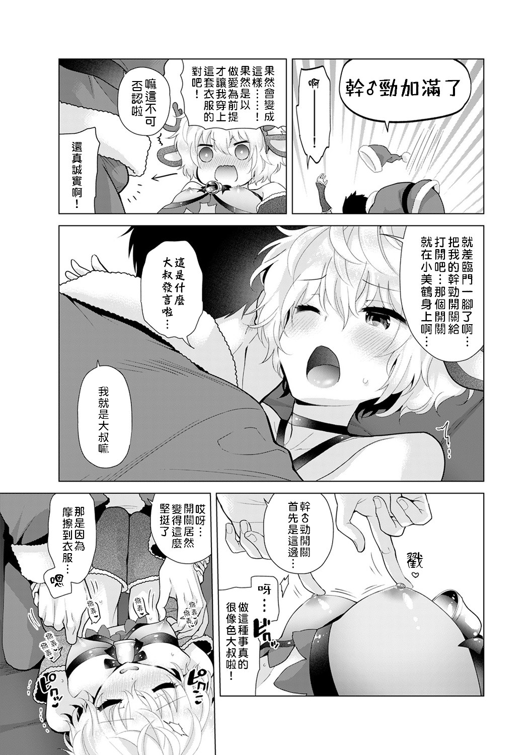 [シイナ] ノラネコ少女との暮らしかた 第22-25話 [中国翻訳]