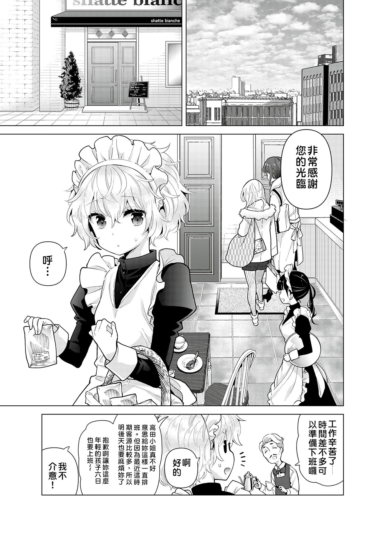 [シイナ] ノラネコ少女との暮らしかた 第22-25話 [中国翻訳]