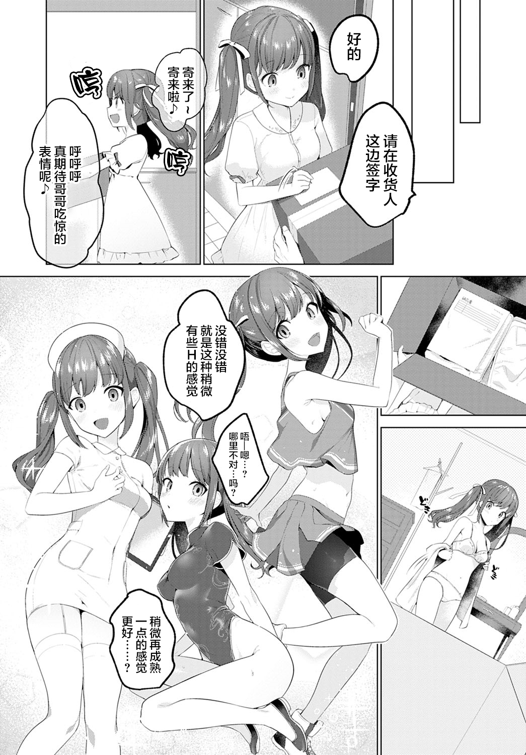 [恥] 憧れクローゼット (COMIC アンスリウム 2020年12月号) [中国翻訳] [DL版]