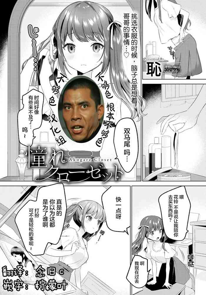 [恥] 憧れクローゼット (COMIC アンスリウム 2020年12月号) [中国翻訳] [DL版]