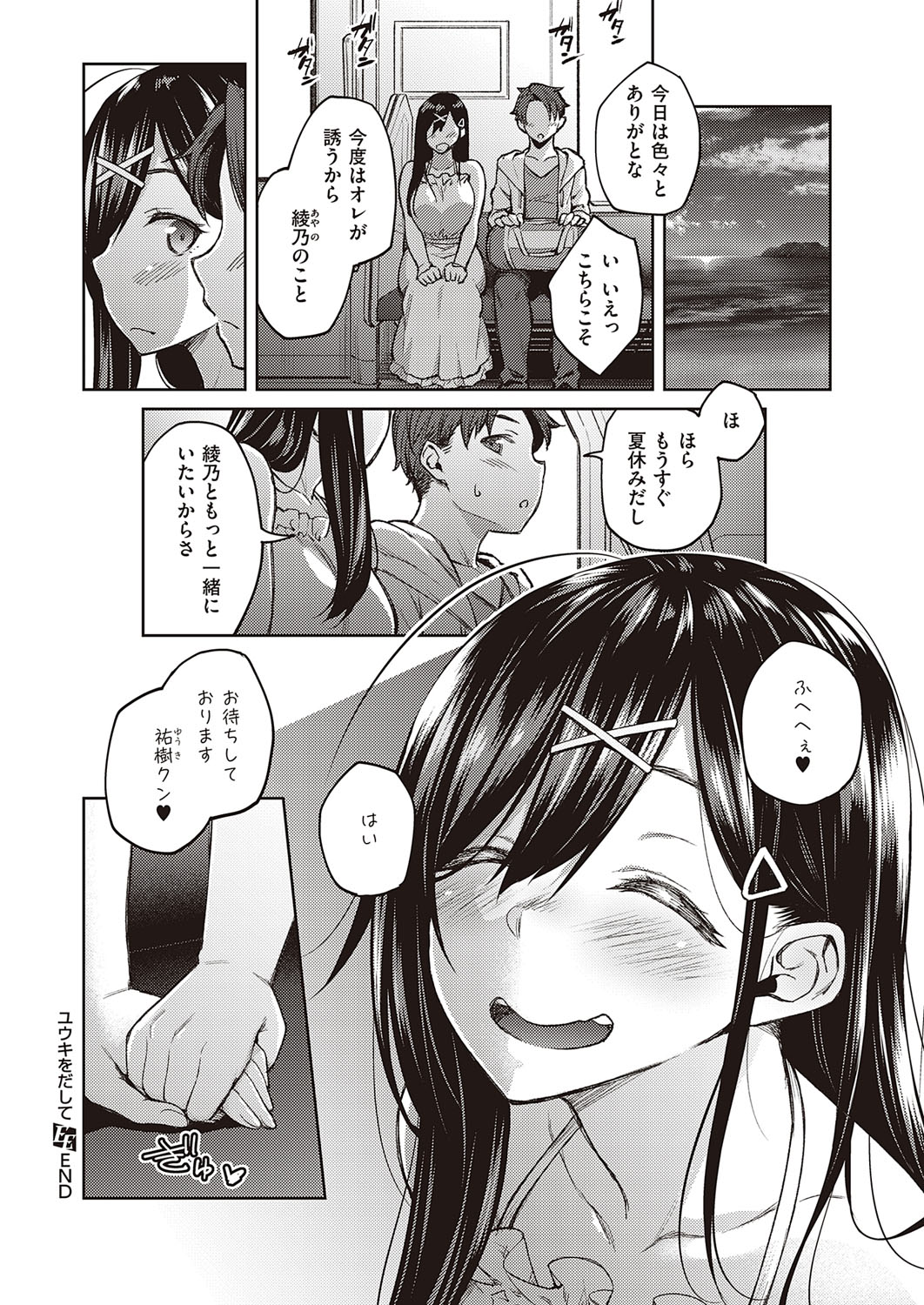 コミック エグゼ 26 [DL版]