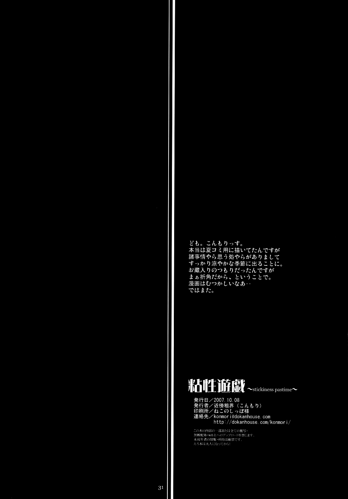 (サンクリ37) [近傍租界 (こんもり)] 粘性遊戯 [無字]