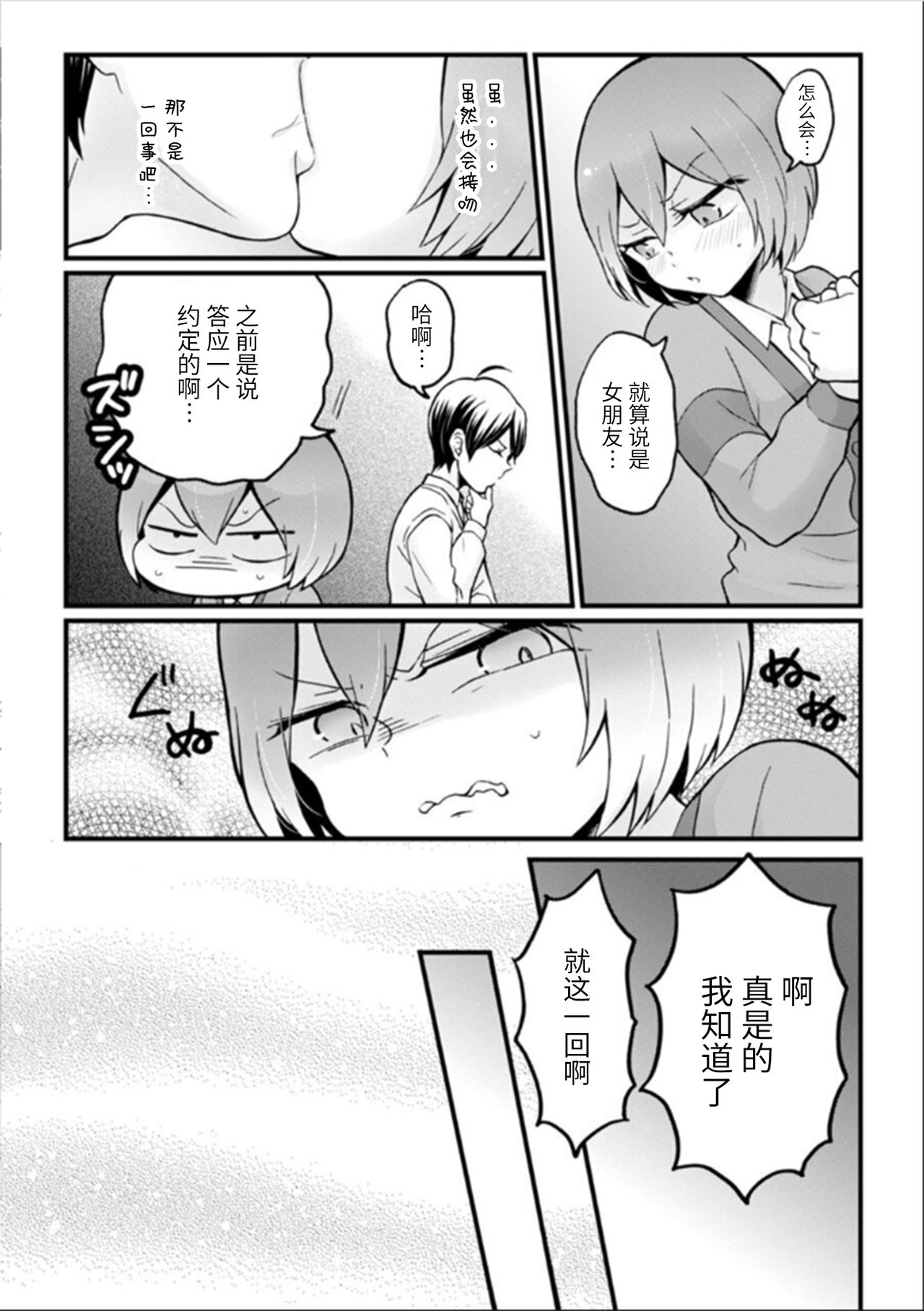 [永田まりあ] 突然女の子になったので、俺のおっぱい揉んでみませんか? 26[中国翻訳]