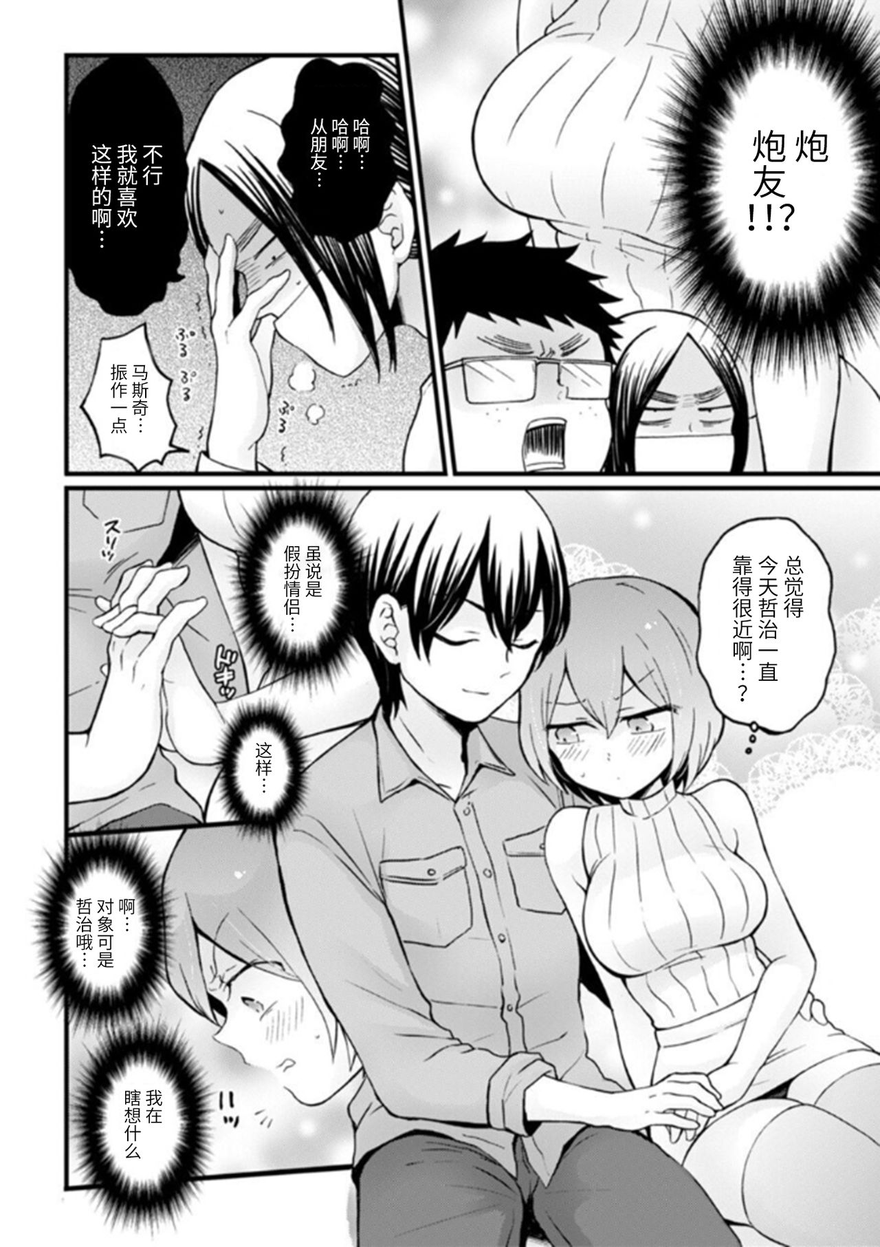 [永田まりあ] 突然女の子になったので、俺のおっぱい揉んでみませんか? 26[中国翻訳]