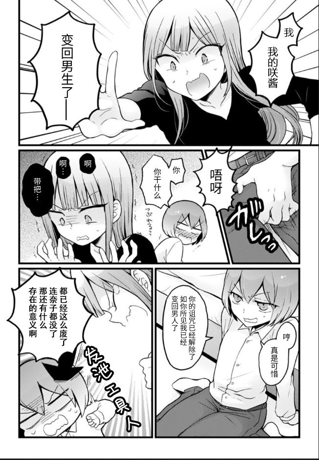 [永田まりあ] 突然女の子になったので、俺のおっぱい揉んでみませんか? 26[中国翻訳]