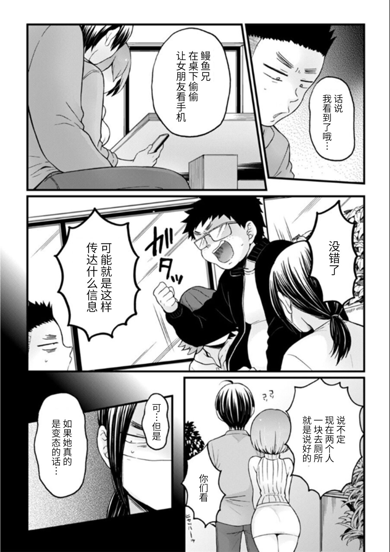[永田まりあ] 突然女の子になったので、俺のおっぱい揉んでみませんか? 26[中国翻訳]