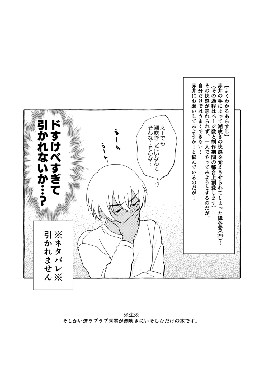 [osoushiki (ななぼし)] ずぶ濡れ本 (名探偵コナン) [DL版]