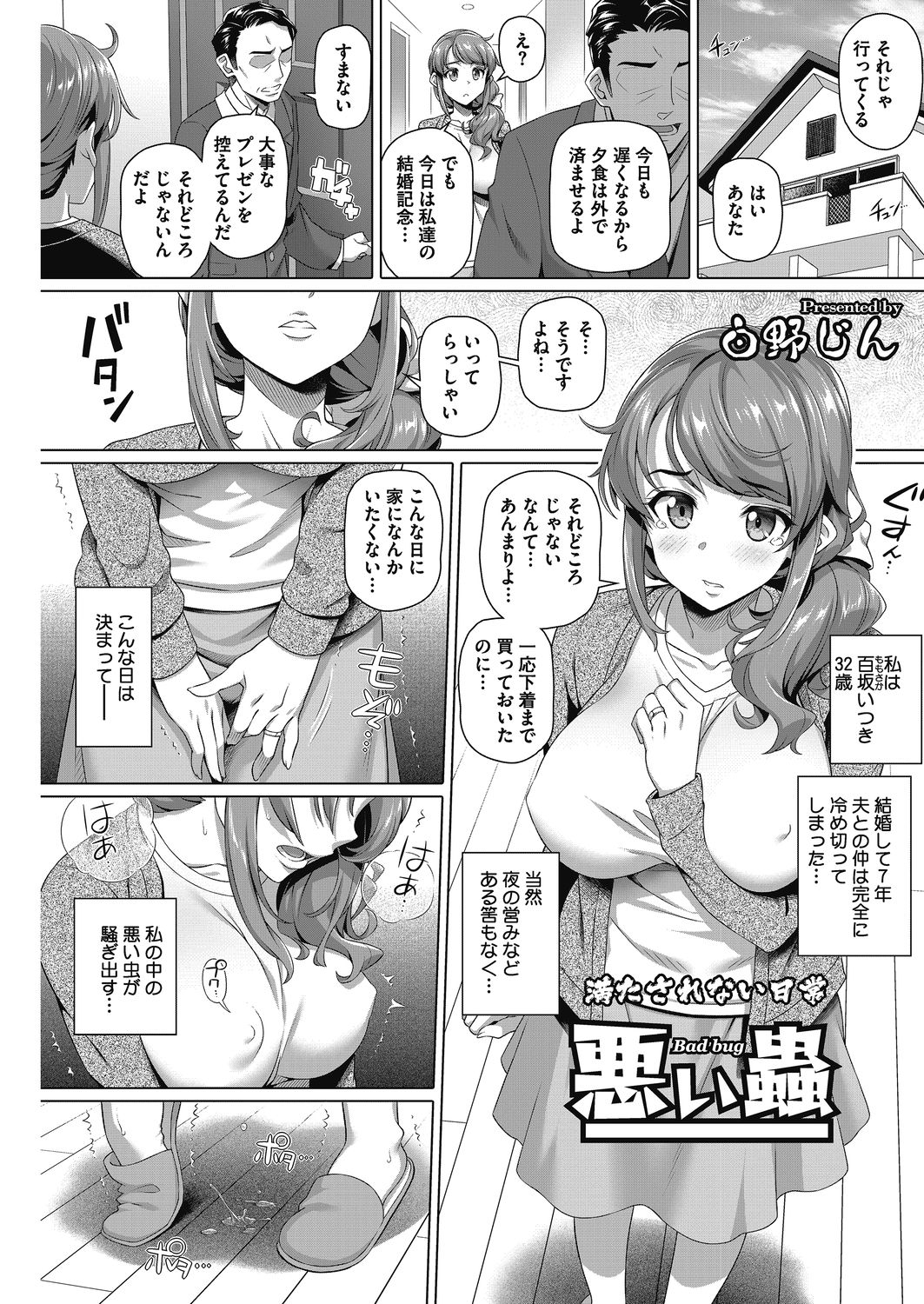 [白野じん] やらしい奥さん