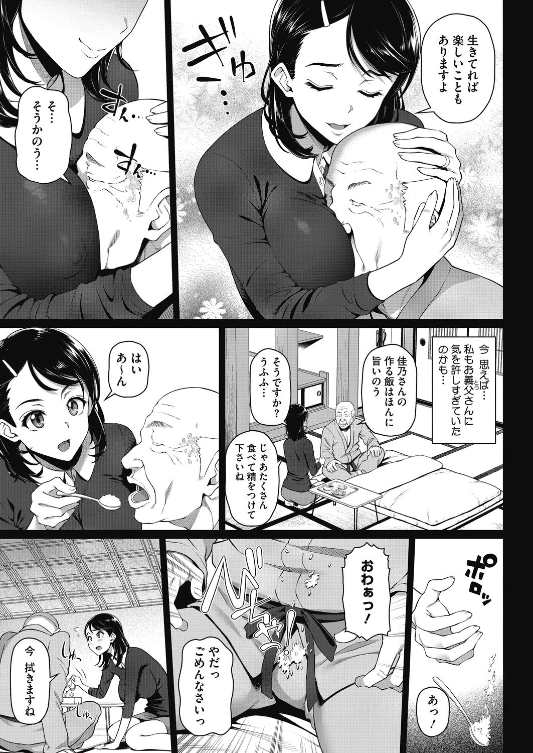 [白野じん] やらしい奥さん