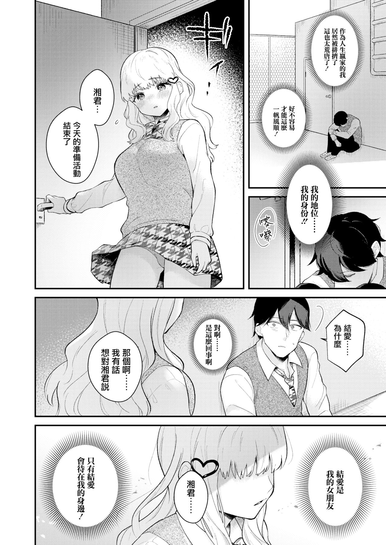 [真白しらこ] ステイタス (COMIC アオハ 2020 秋) [中国翻訳] [DL版]