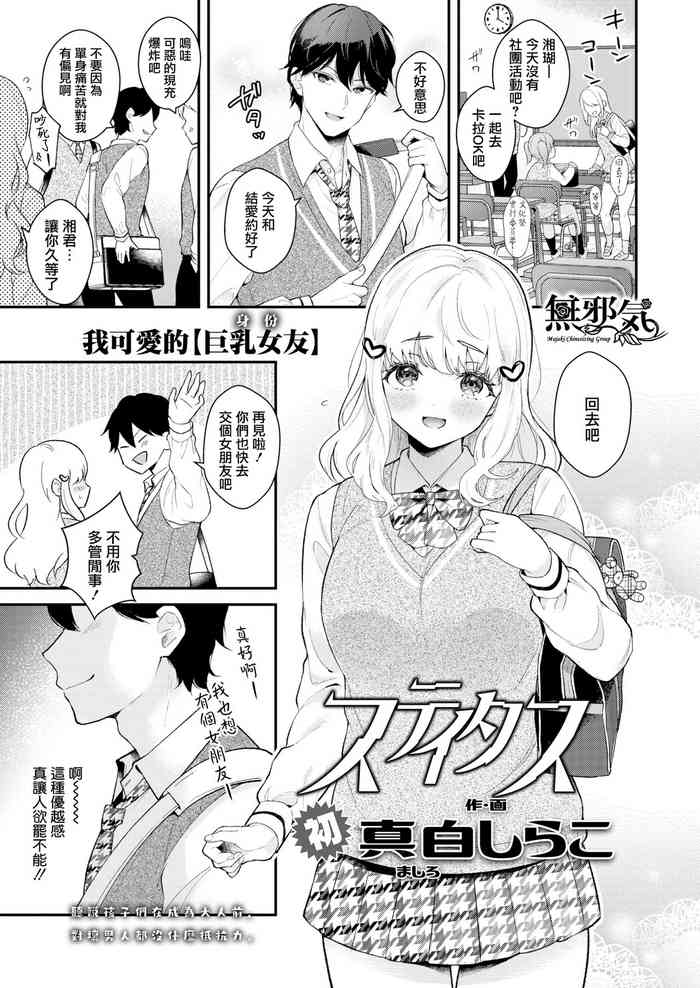 [真白しらこ] ステイタス (COMIC アオハ 2020 秋) [中国翻訳] [DL版]
