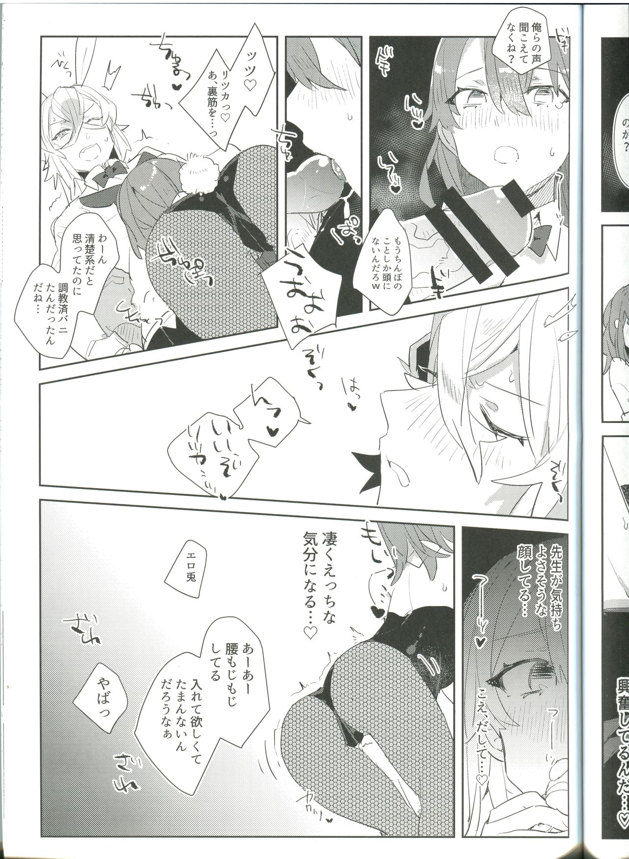 [PHOTONIX (てらし)] 裏カジノ潜入調査 (Fate/Grand Order)