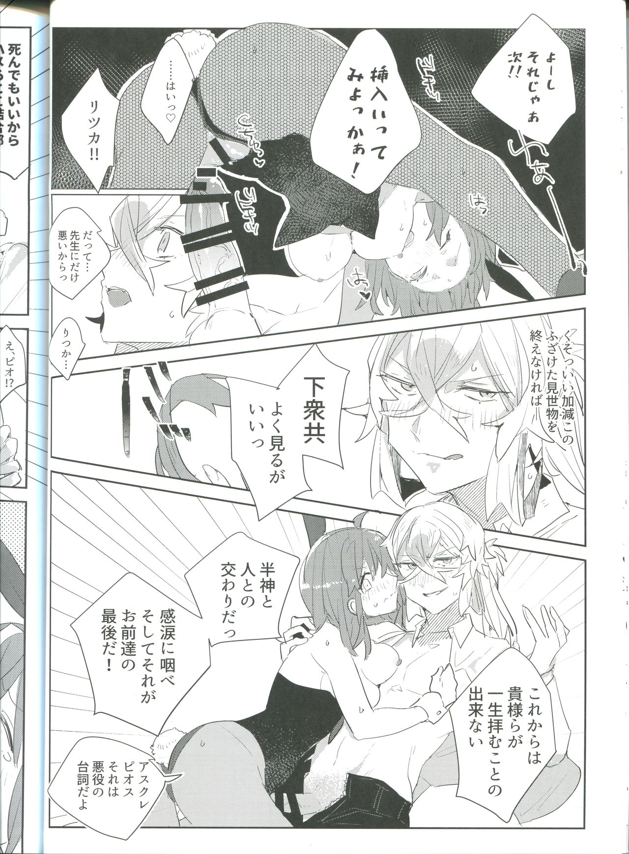 [PHOTONIX (てらし)] 裏カジノ潜入調査 (Fate/Grand Order)