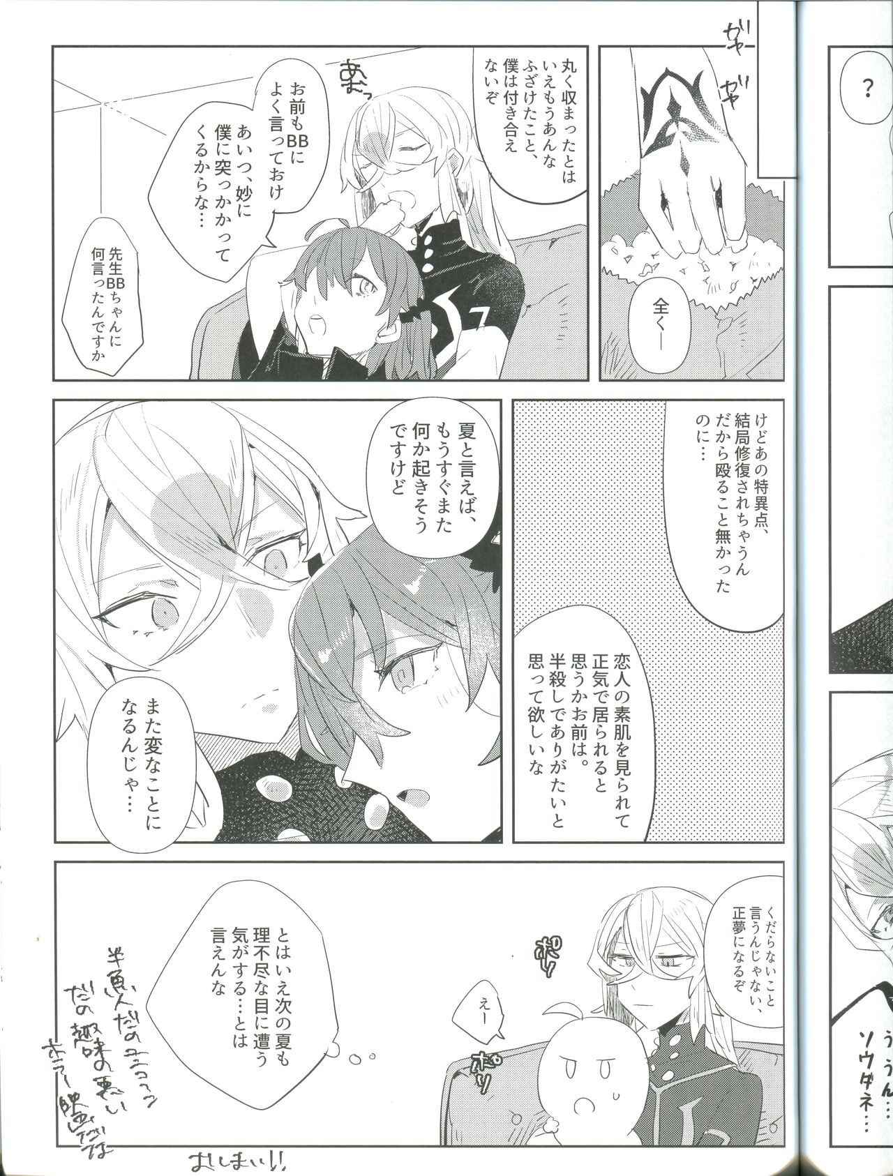 [PHOTONIX (てらし)] 裏カジノ潜入調査 (Fate/Grand Order)