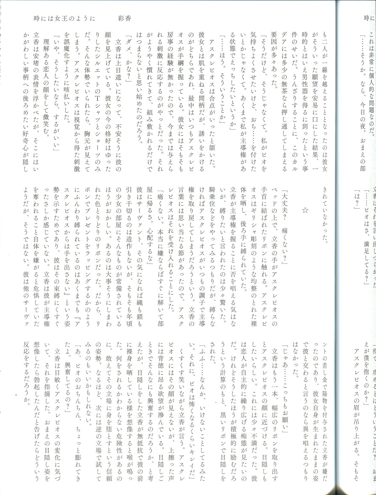 [PHOTONIX (てらし)] 裏カジノ潜入調査 (Fate/Grand Order)