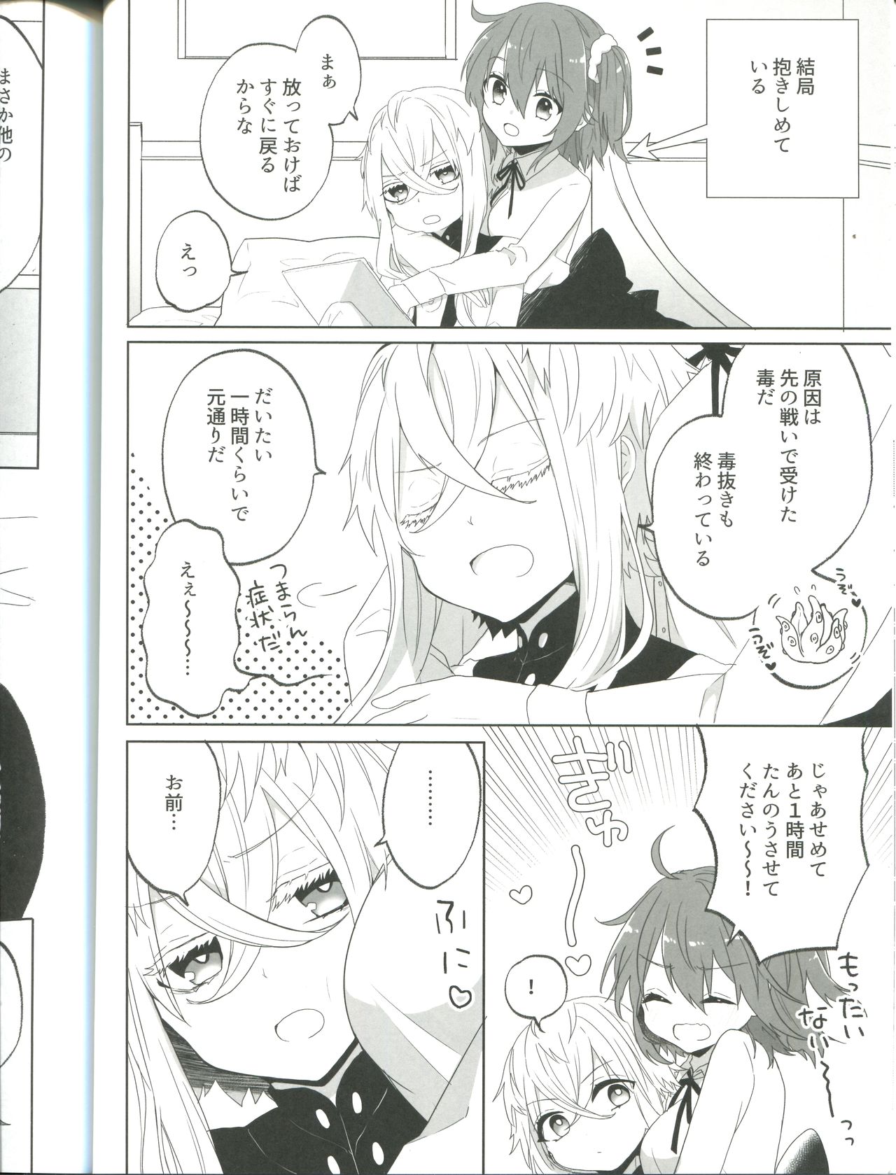 [PHOTONIX (てらし)] 裏カジノ潜入調査 (Fate/Grand Order)