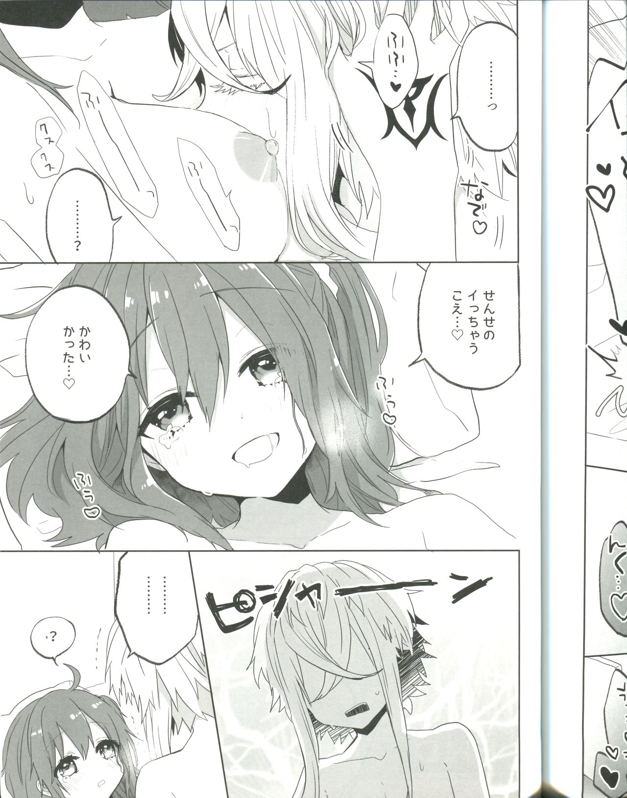 [PHOTONIX (てらし)] 裏カジノ潜入調査 (Fate/Grand Order)