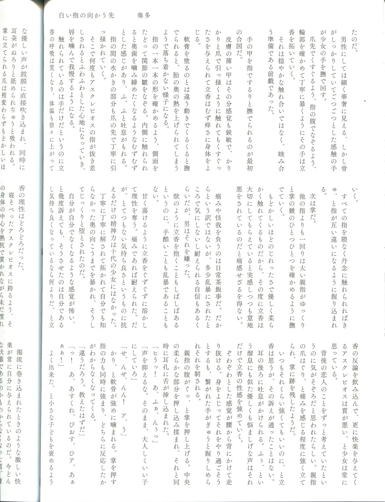 [PHOTONIX (てらし)] 裏カジノ潜入調査 (Fate/Grand Order)