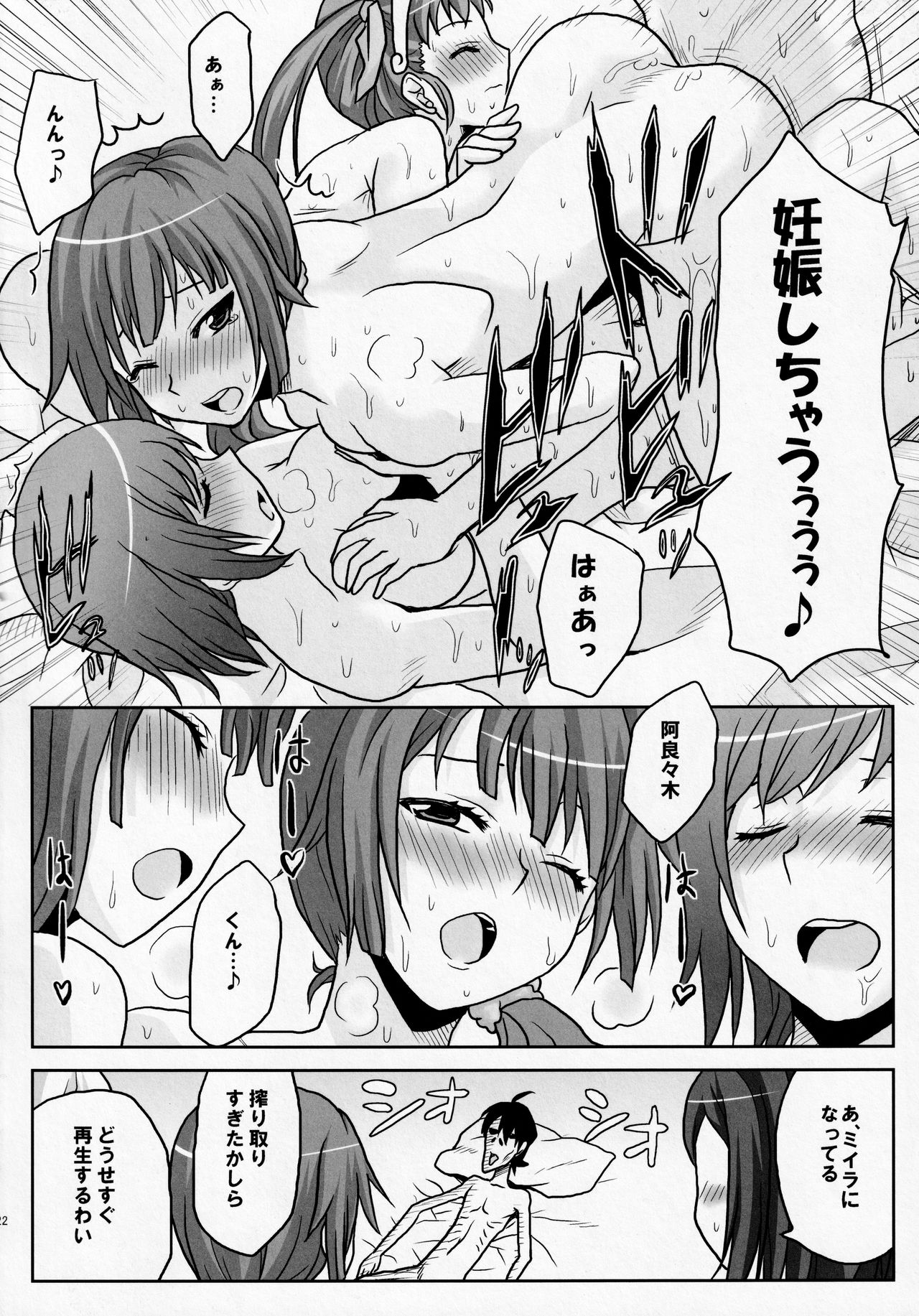 (COMIC1☆6) [想詰め (串カツ孔明)] 想詰めBOX XXI (化物語)