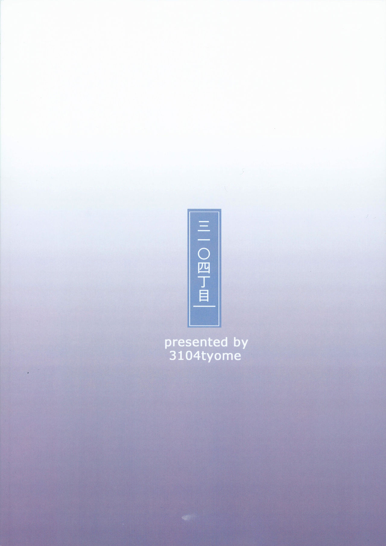 (C97) [3104丁目 (3104)] Soon Lazy [英訳]