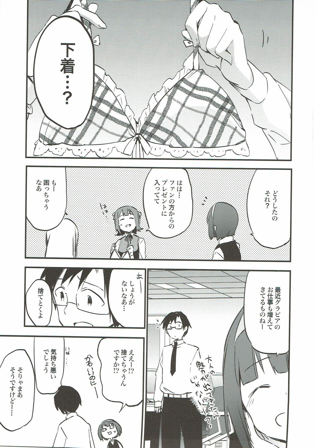 (COMIC1☆7) [ROYAL (rin)] AMAMI a platform of a railway station (アイドルマスター) [無修正]